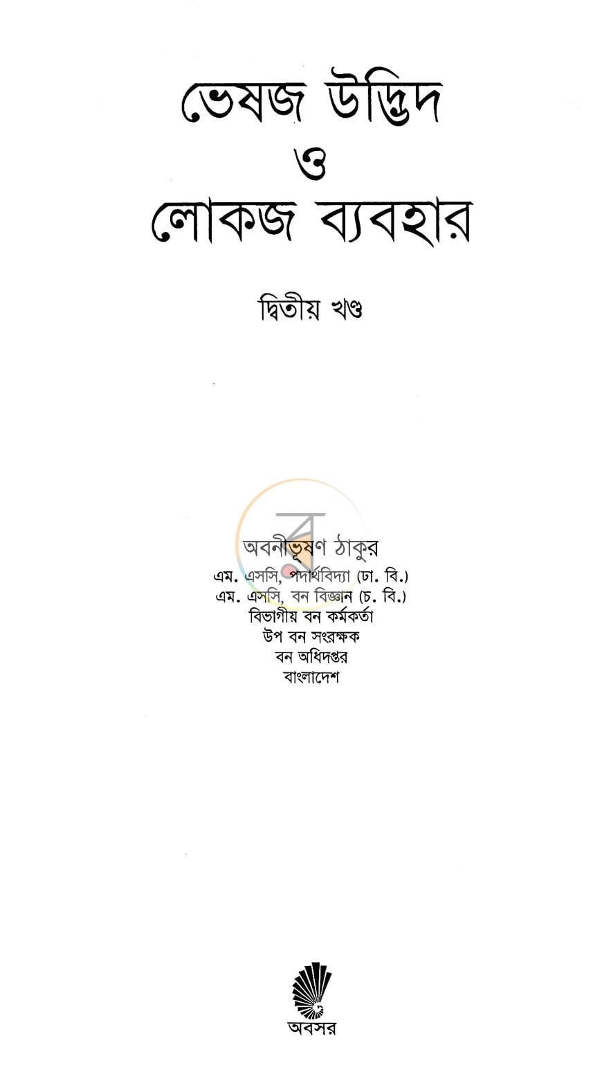 পাতা 2