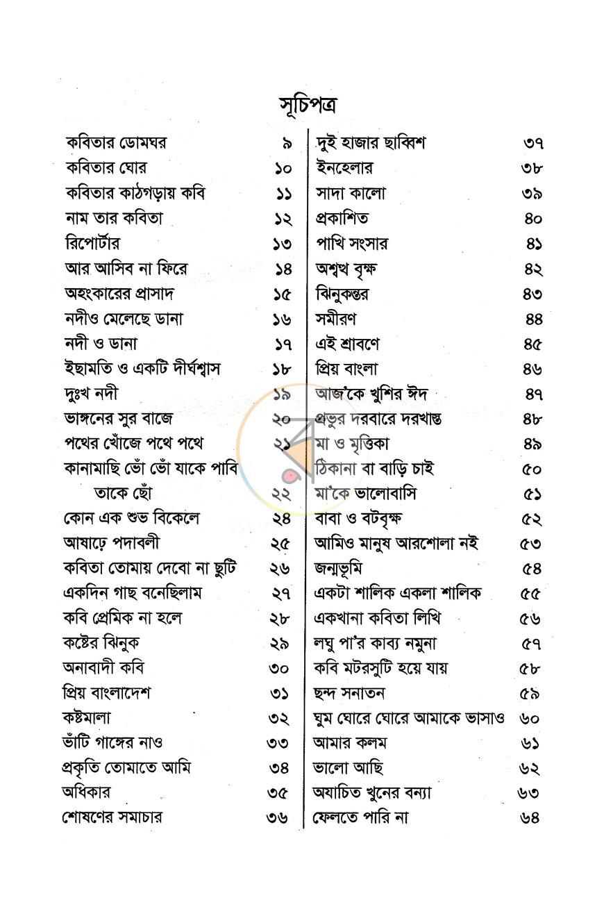 পাতা 3