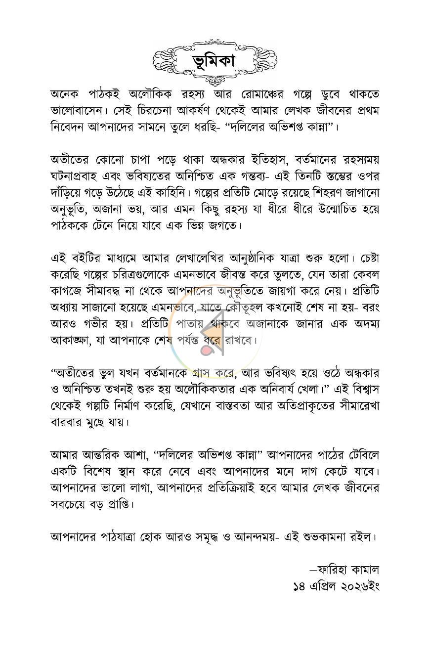 পাতা 6