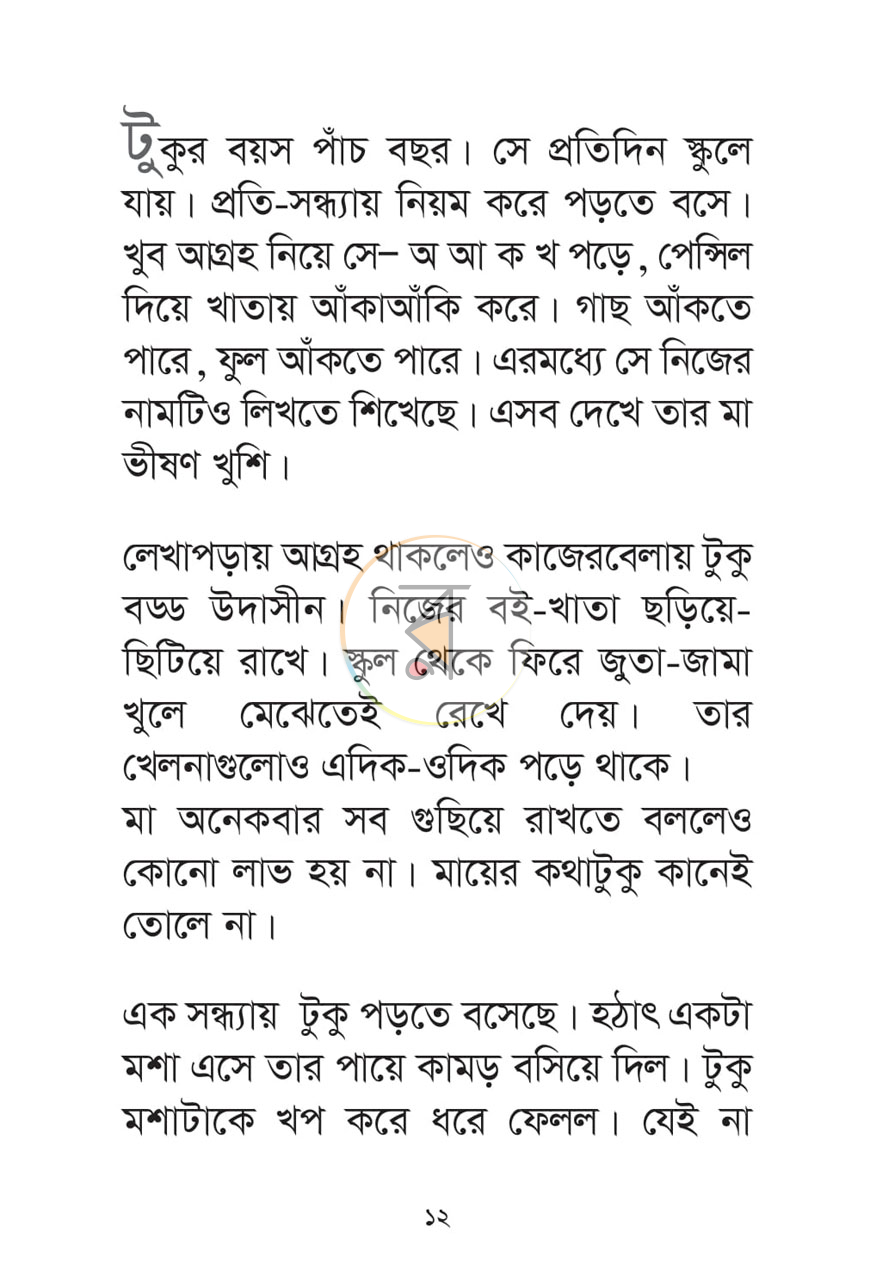 পাতা 5