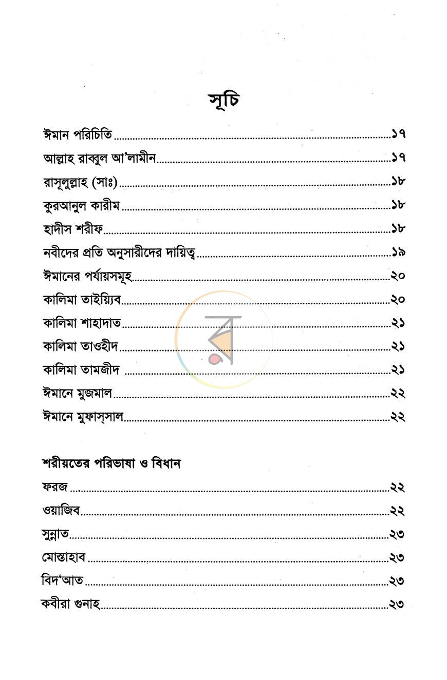 পাতা 5
