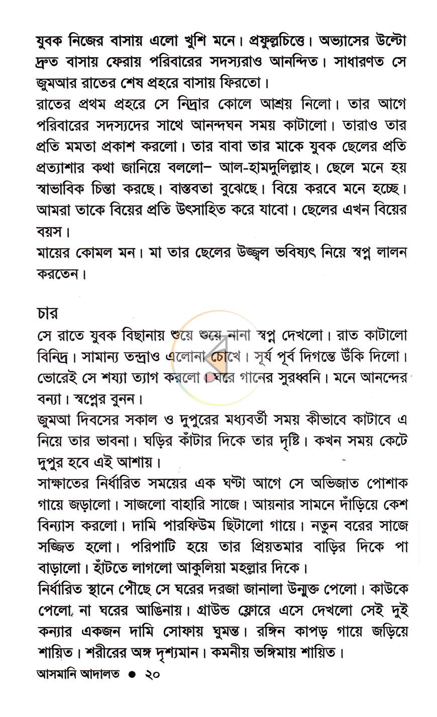 পাতা 7