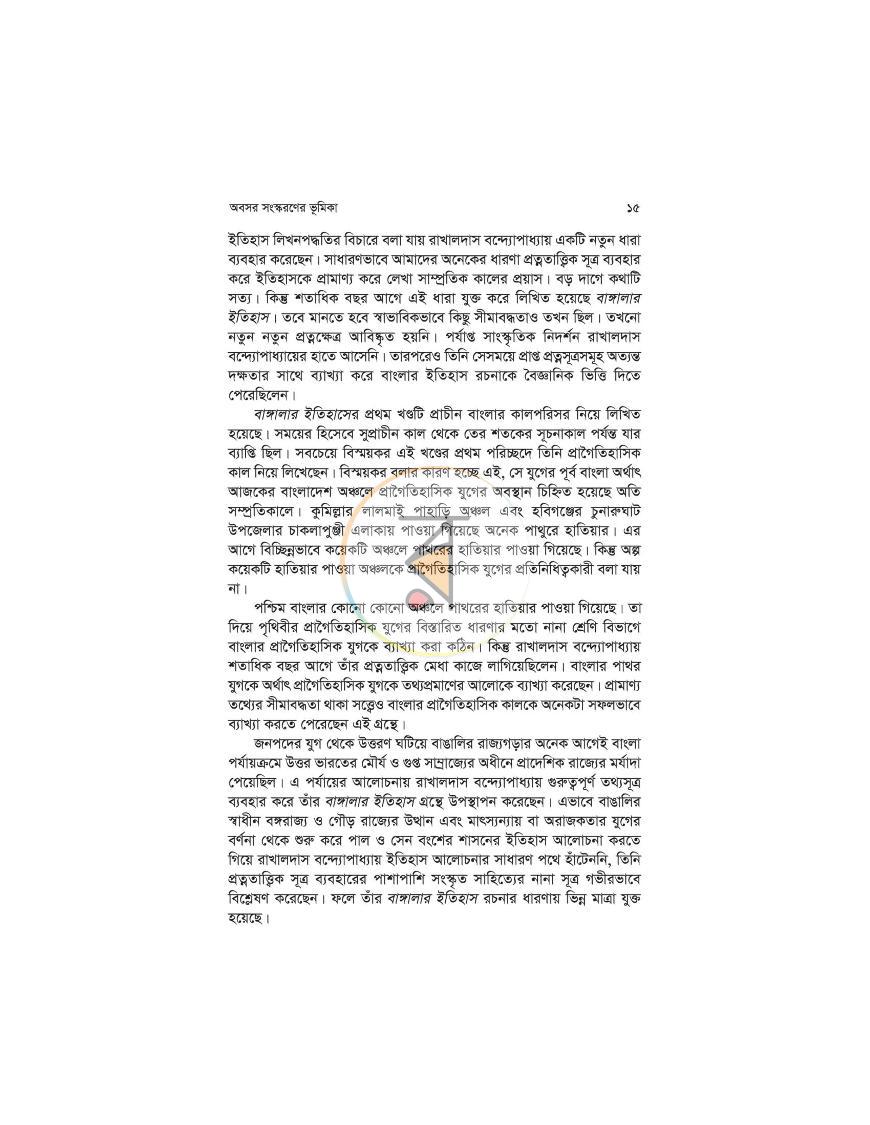 পাতা 9