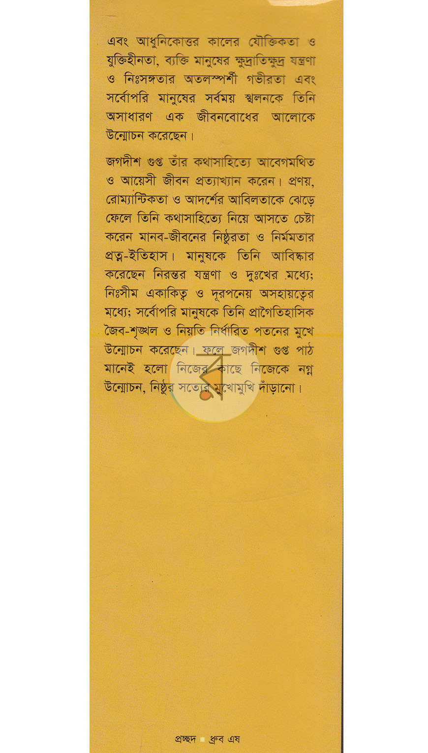 পাতা 10