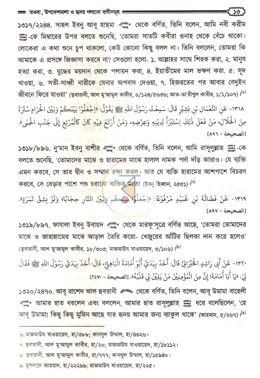 পাতা 5