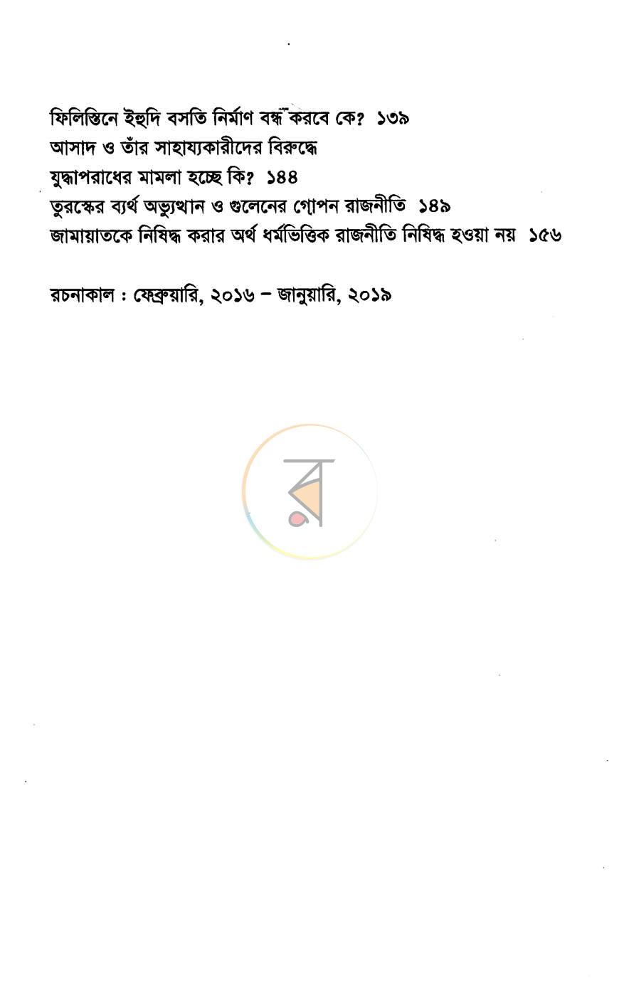 পাতা 6