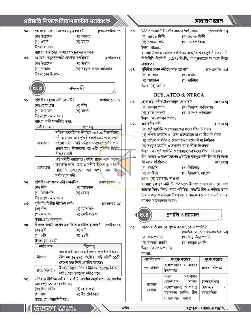 পাতা 18