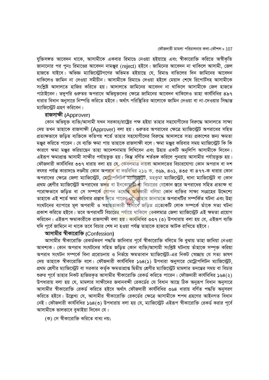 পাতা 107