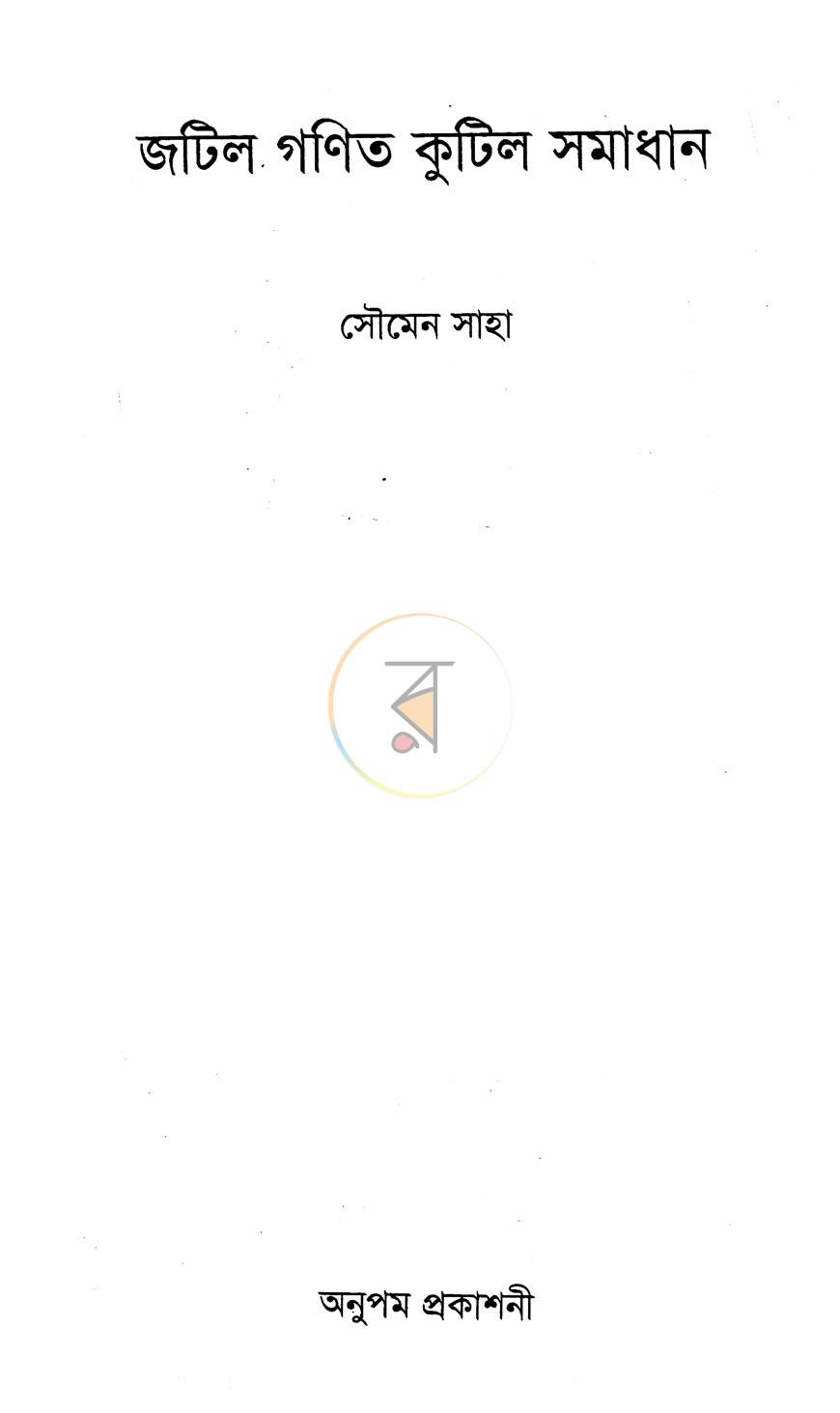 পাতা 2