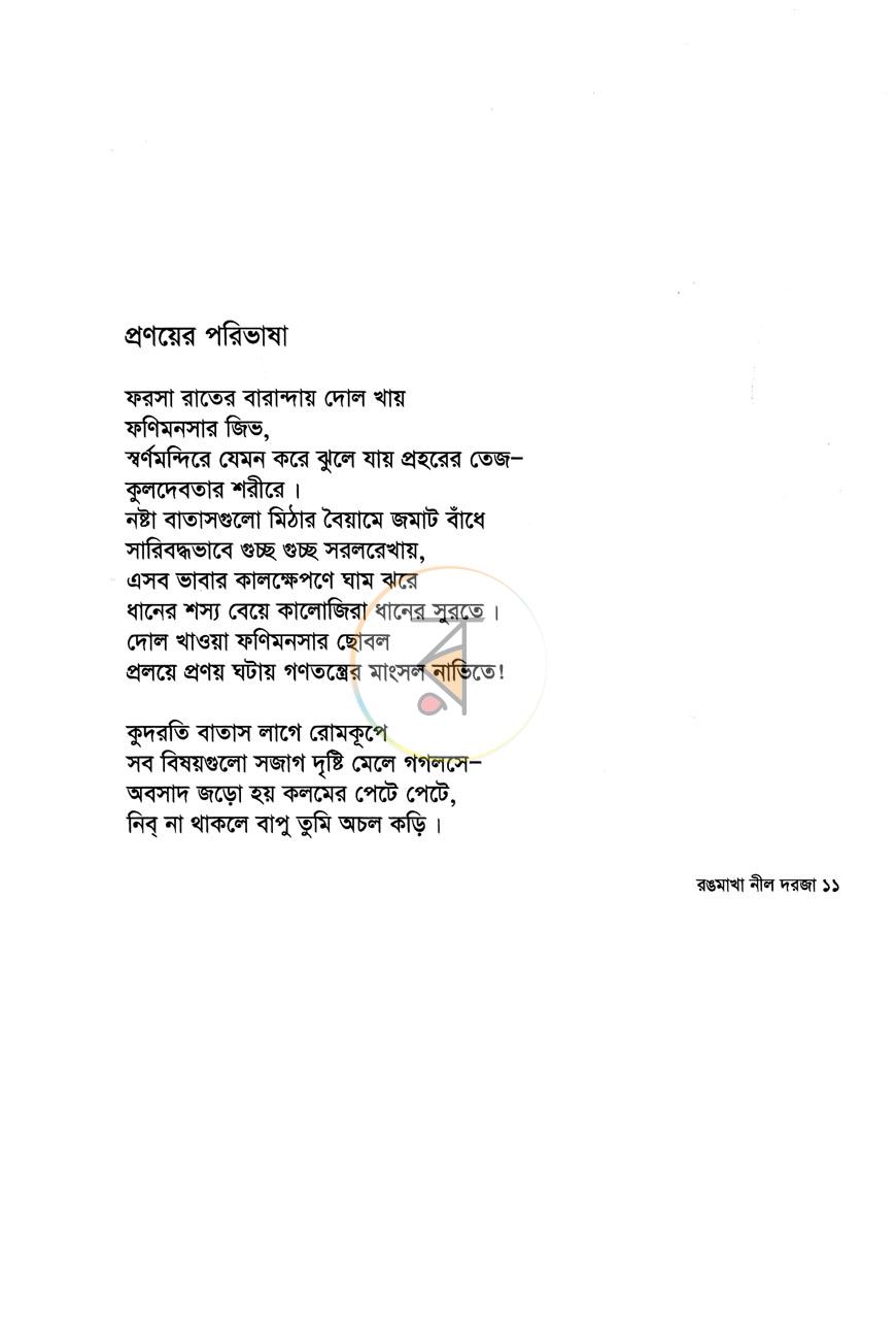 পাতা 6