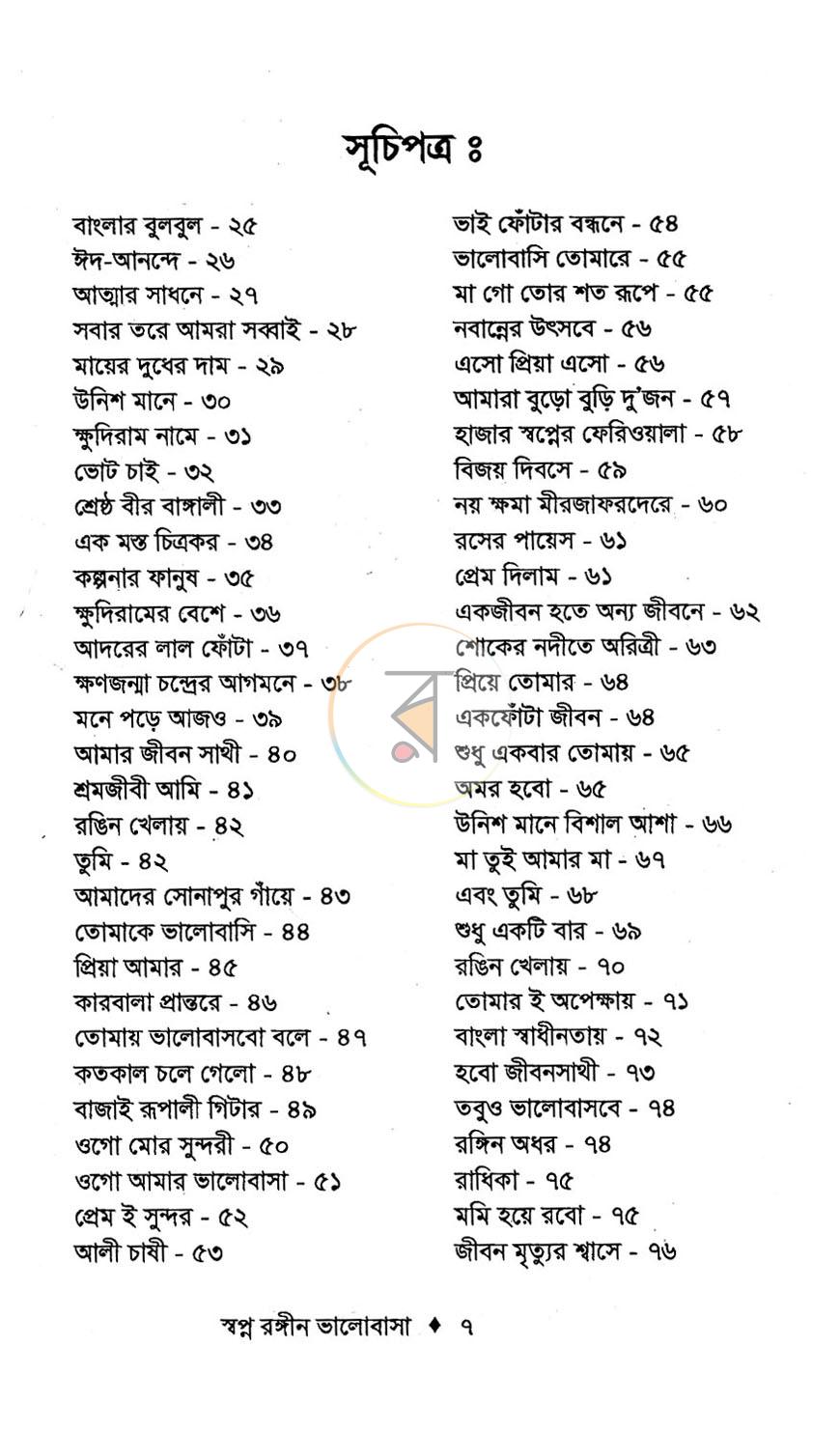 পাতা 3