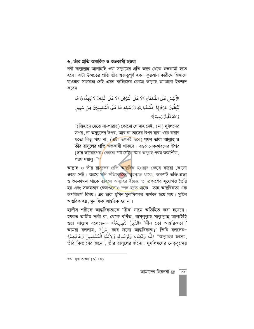 পাতা 25