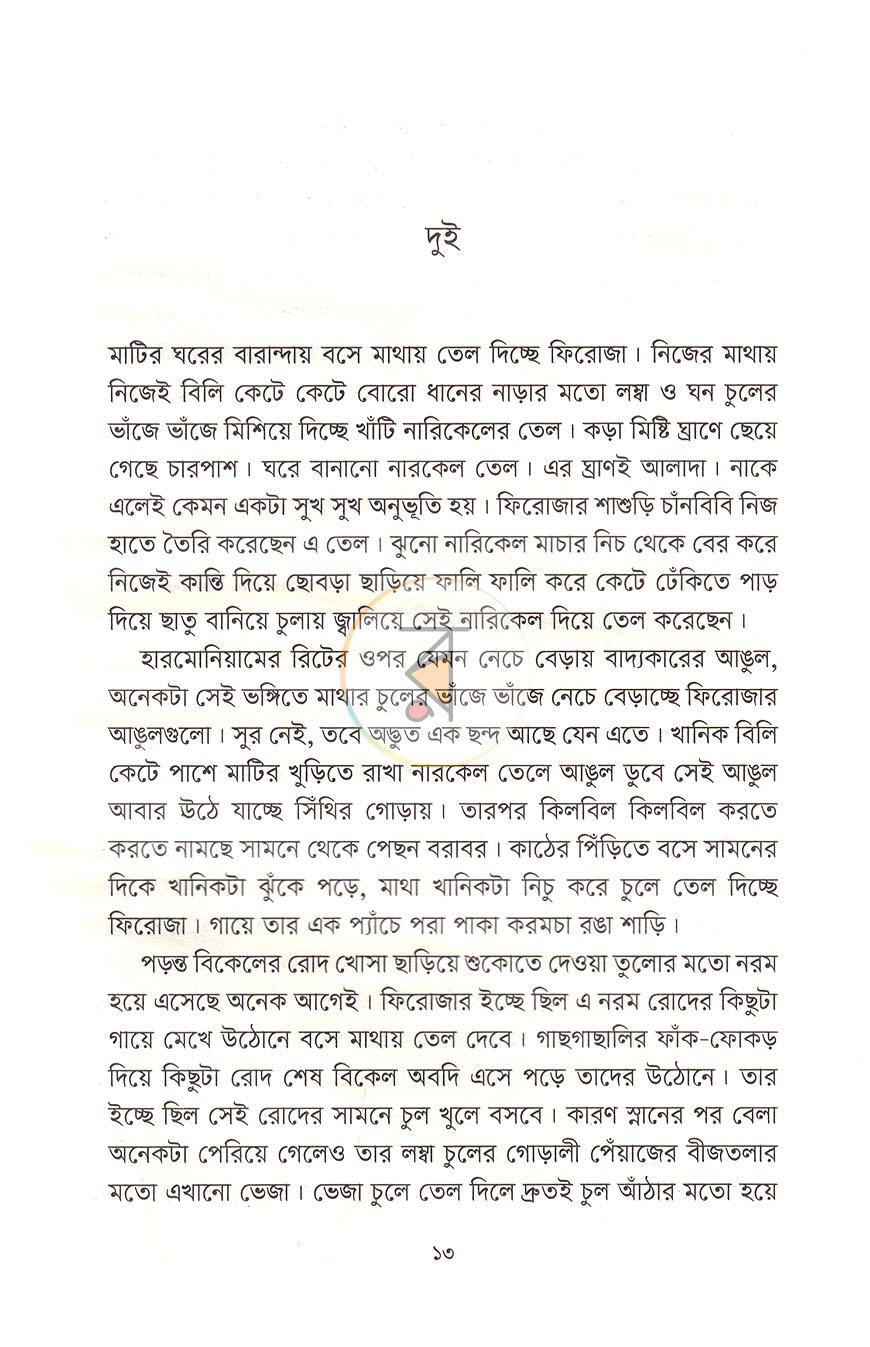 পাতা 8