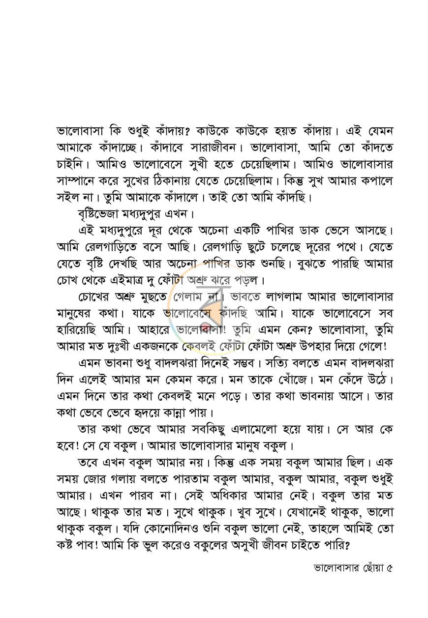 পাতা 4