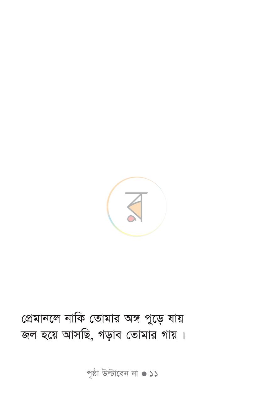 পাতা 8