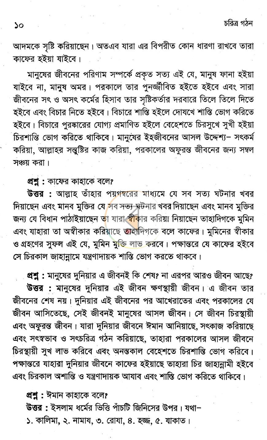 পাতা 4