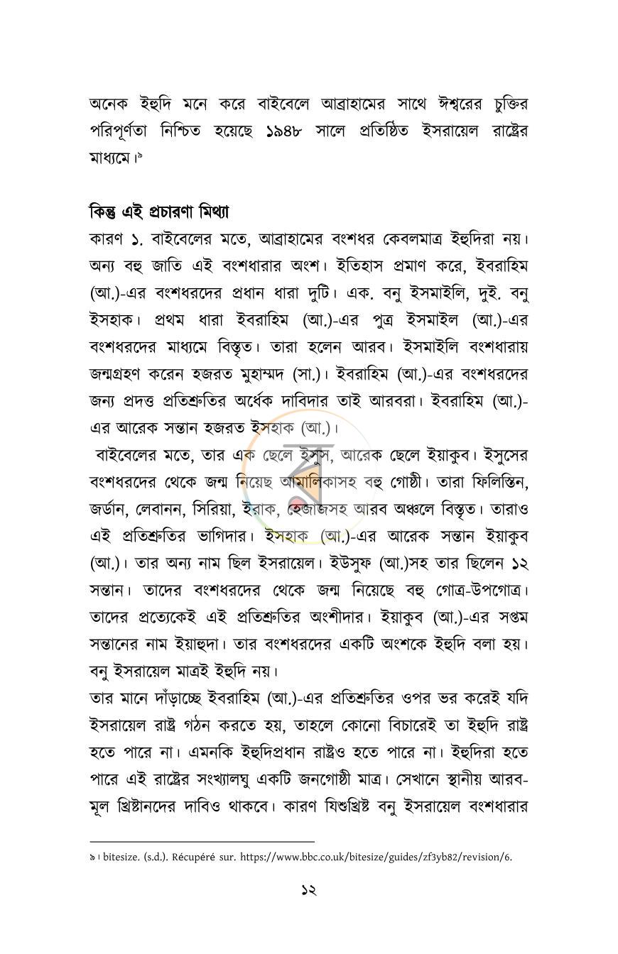 পাতা 8