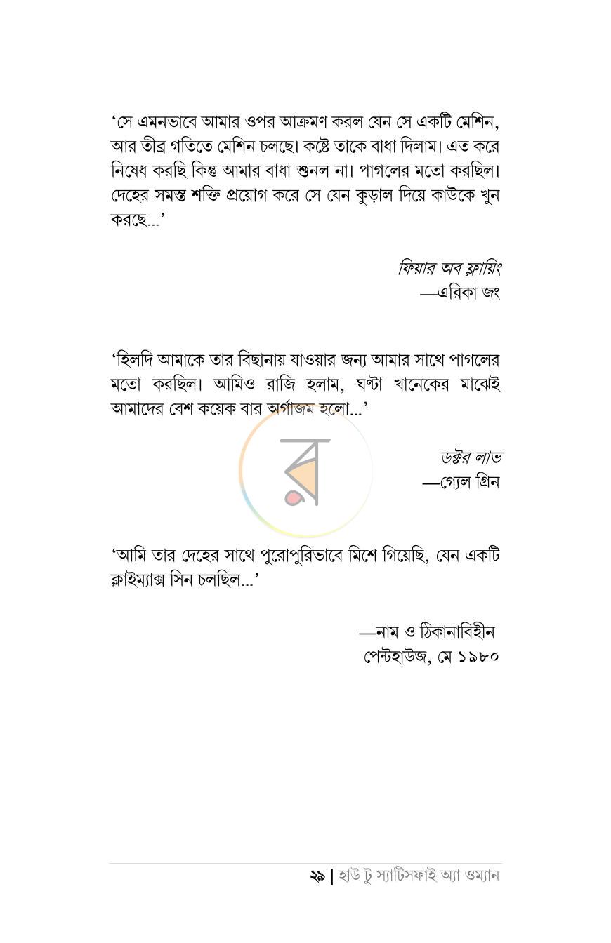 পাতা 20
