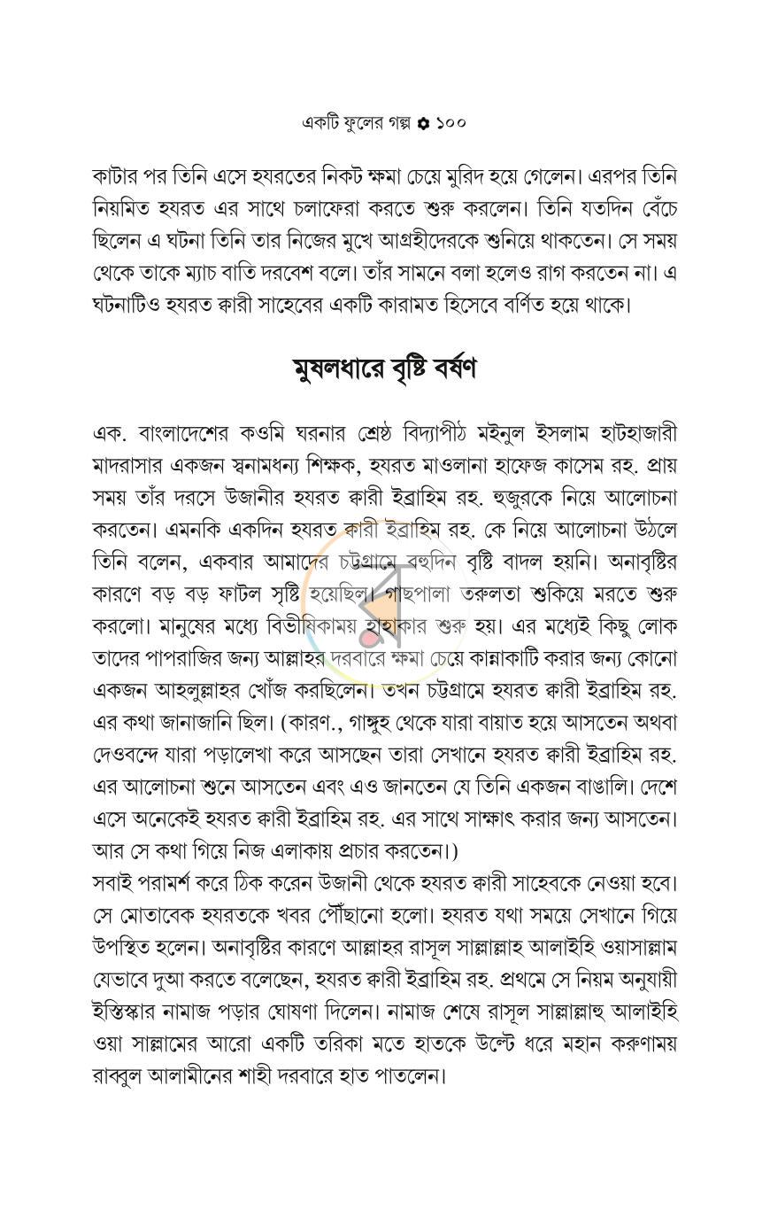 পাতা 10