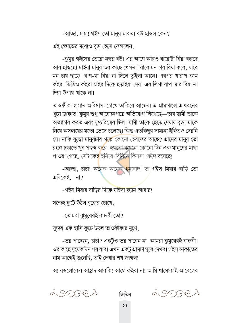 পাতা 15