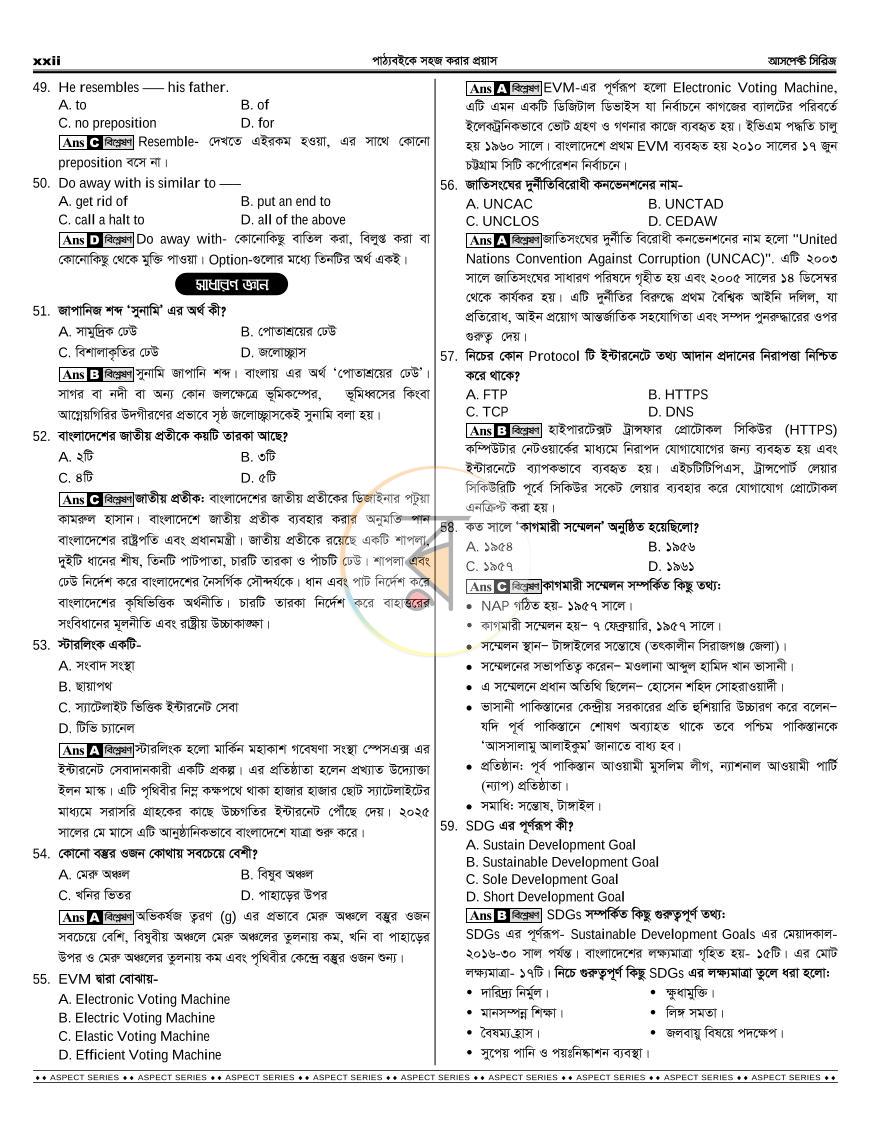 পাতা 25