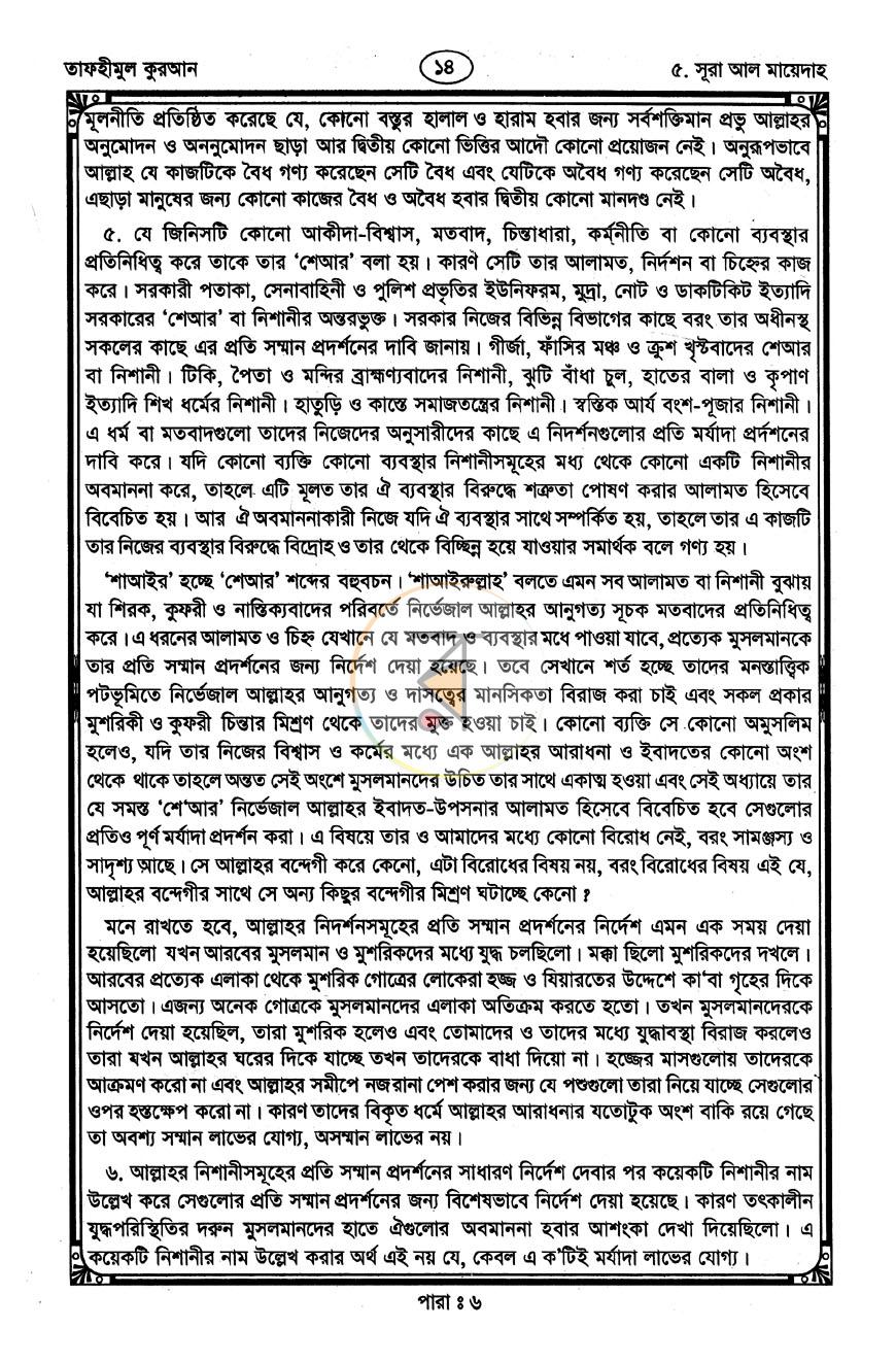 পাতা 9