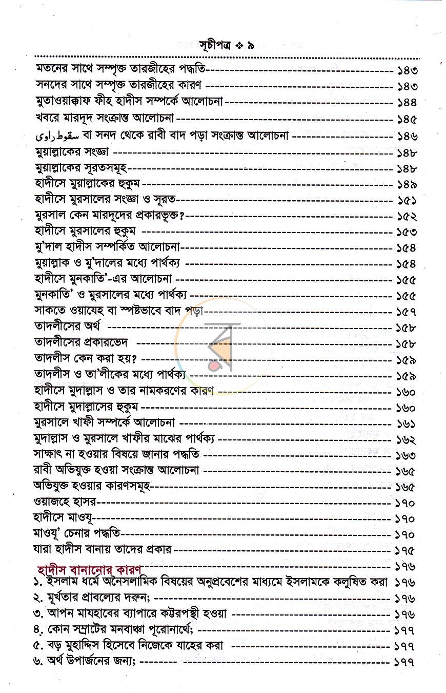 পাতা 5