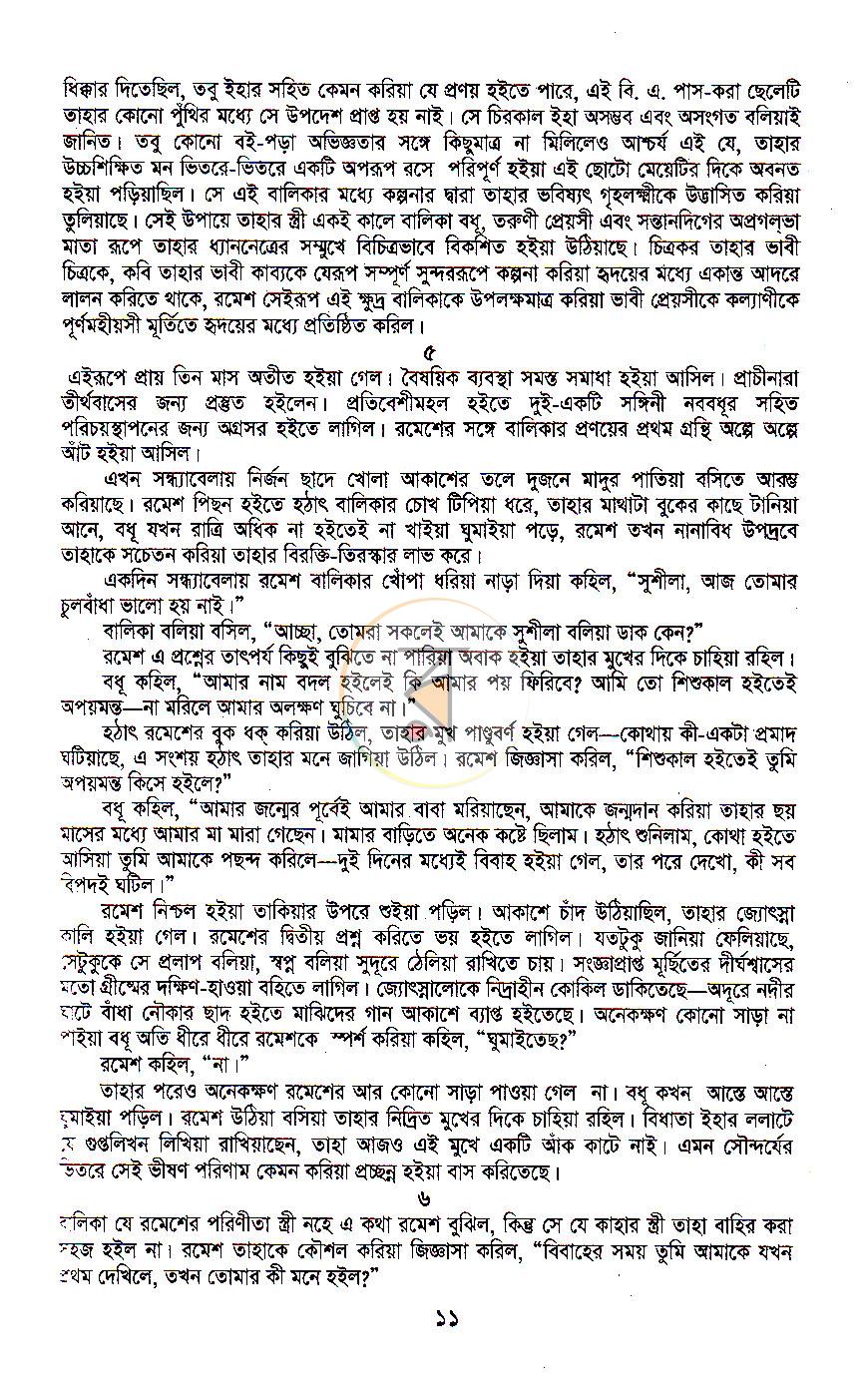 পাতা 5