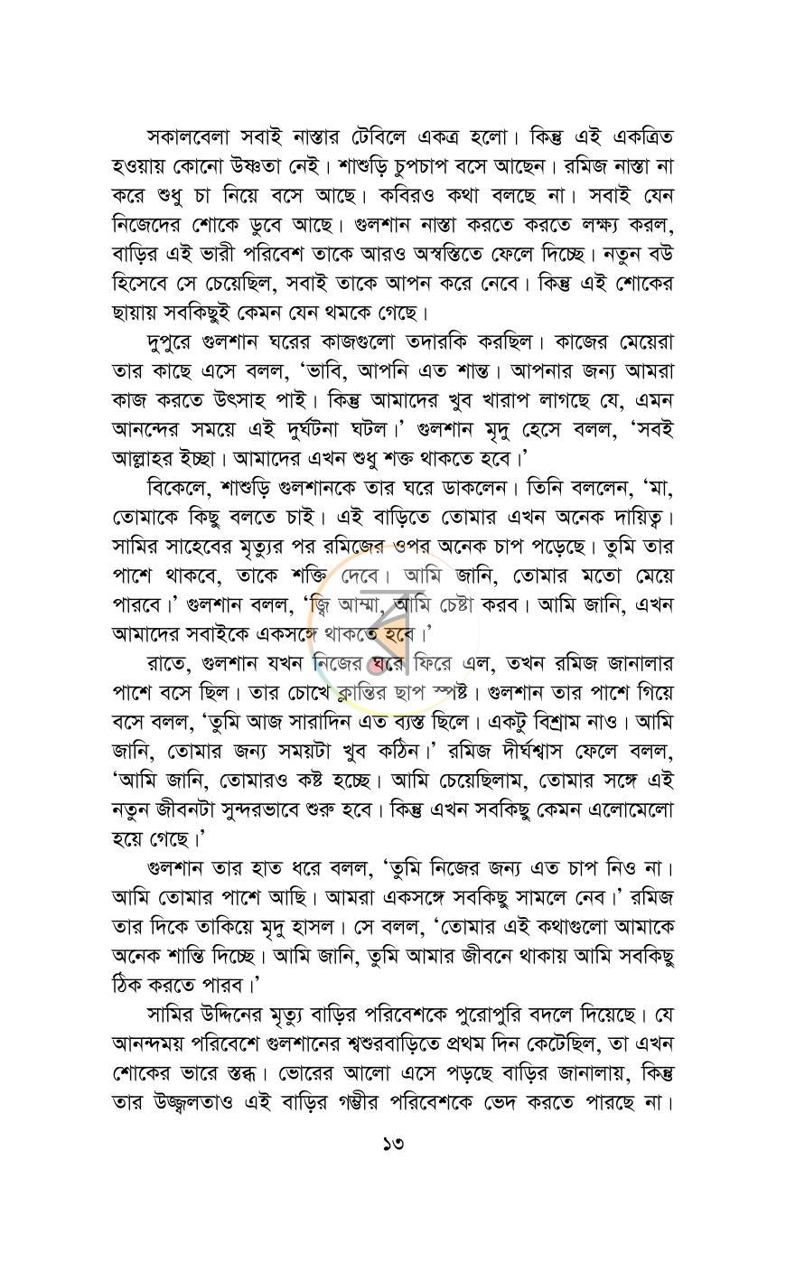 পাতা 8