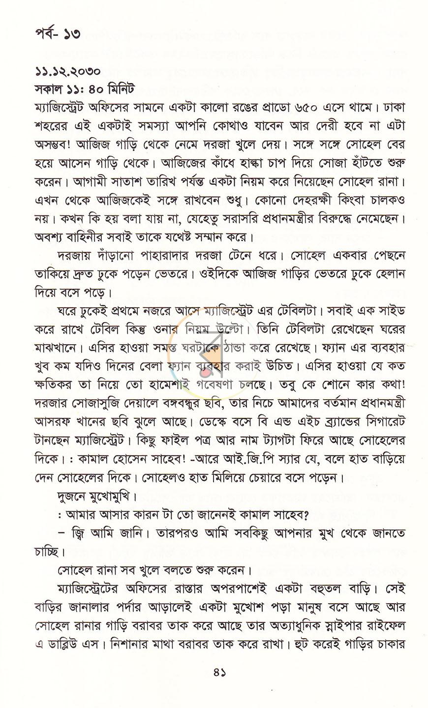 পাতা 13