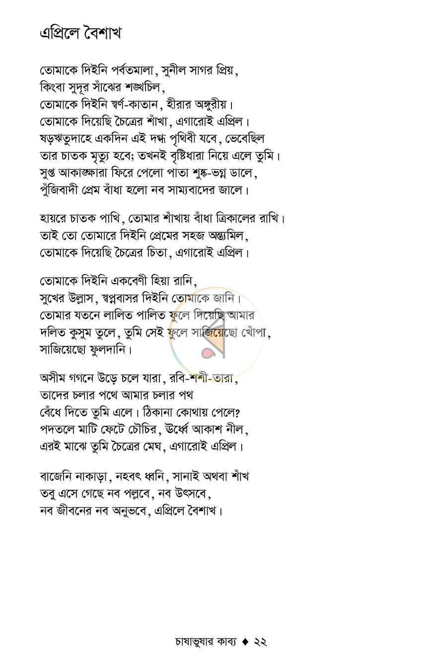 পাতা 20