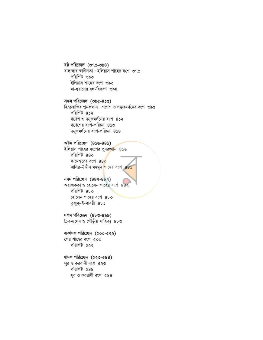 পাতা 5