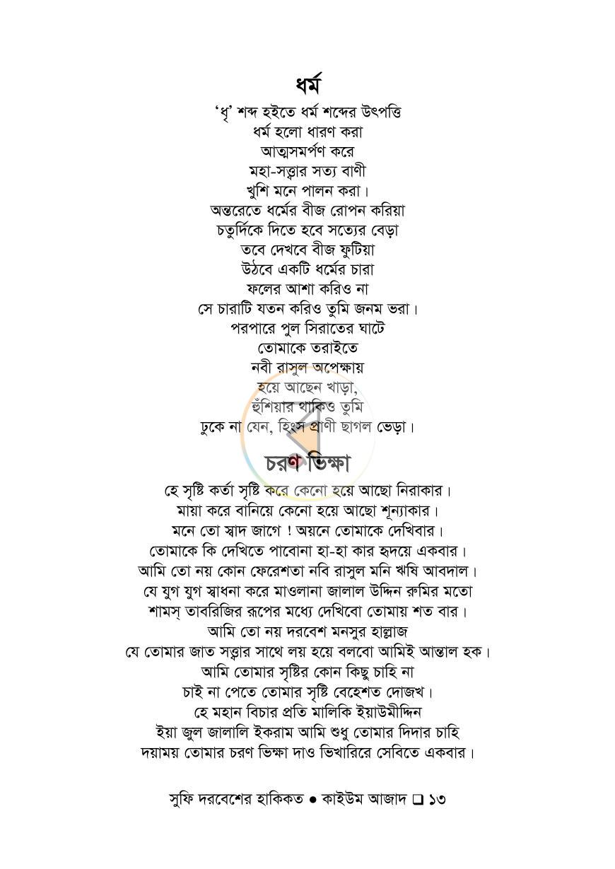 পাতা 10