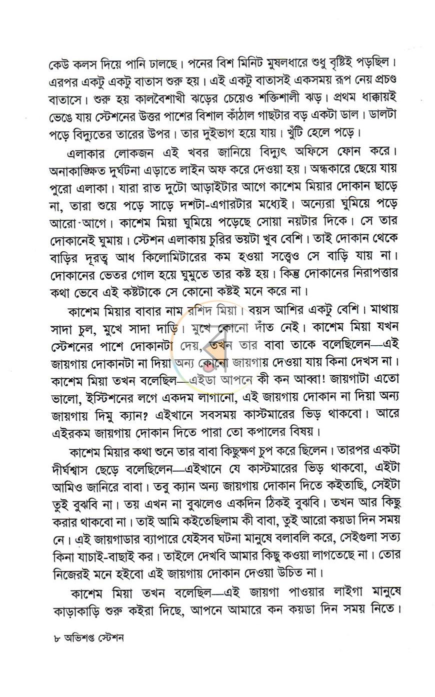 পাতা 4