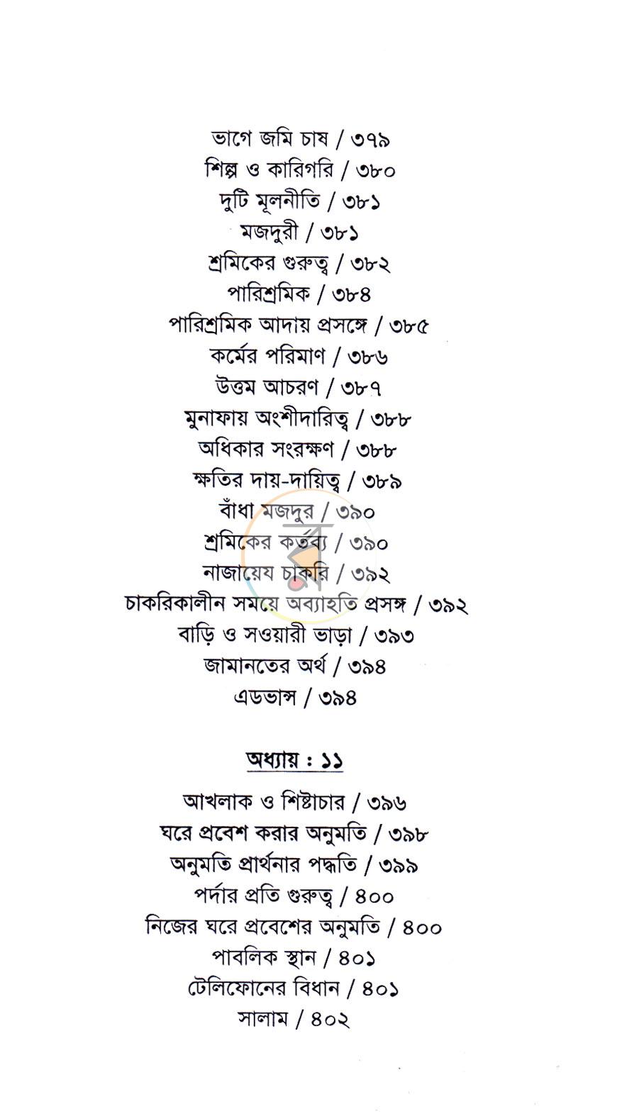 পাতা 11