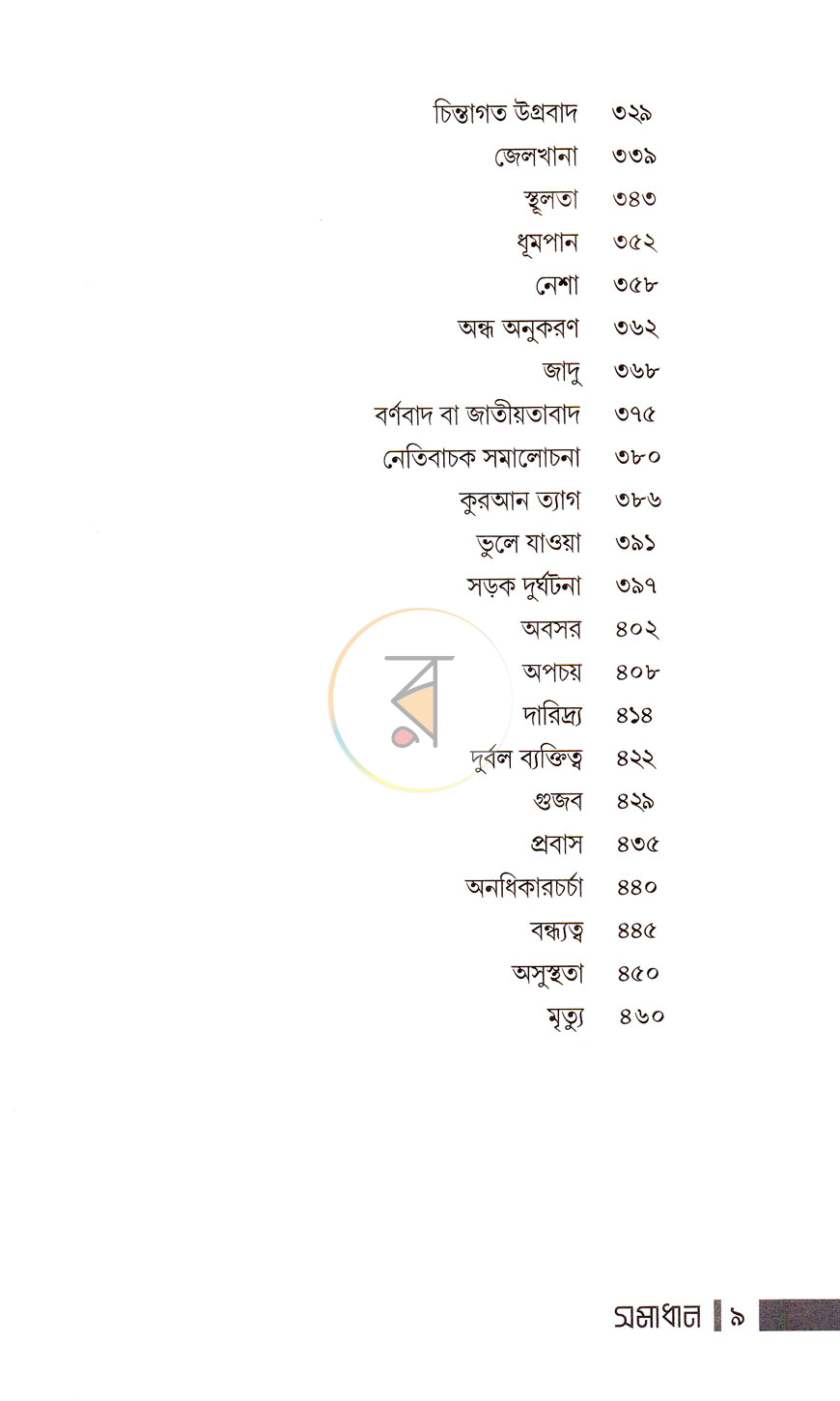 পাতা 5