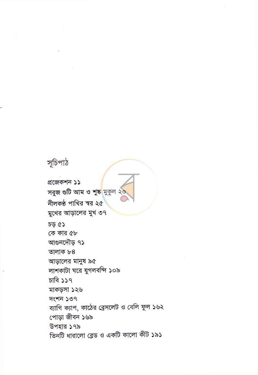 পাতা 5