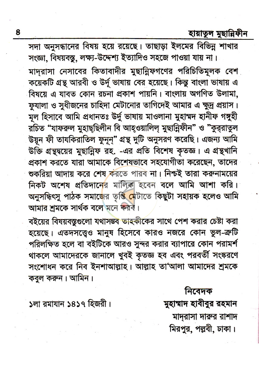 পাতা 3
