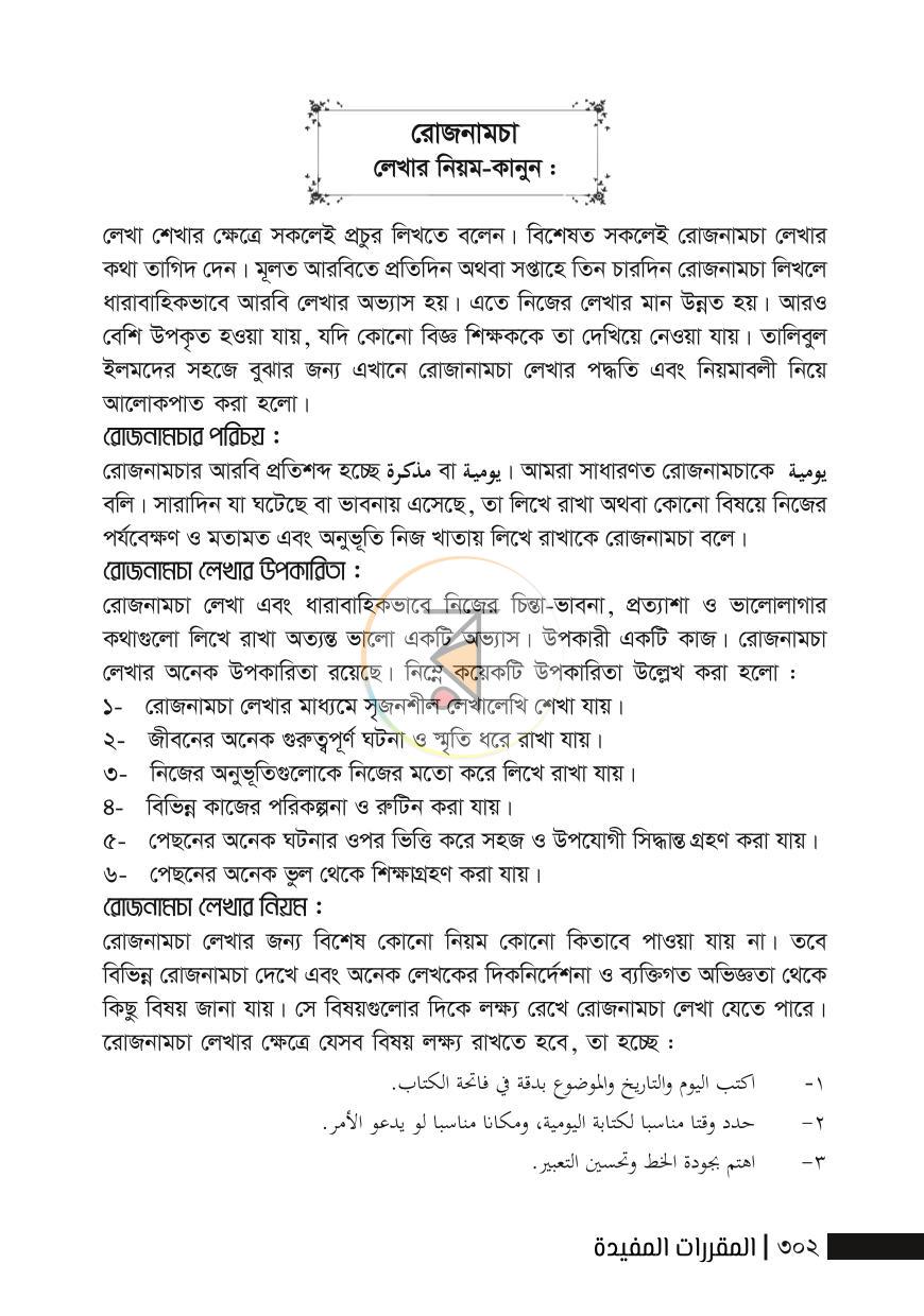 পাতা 17