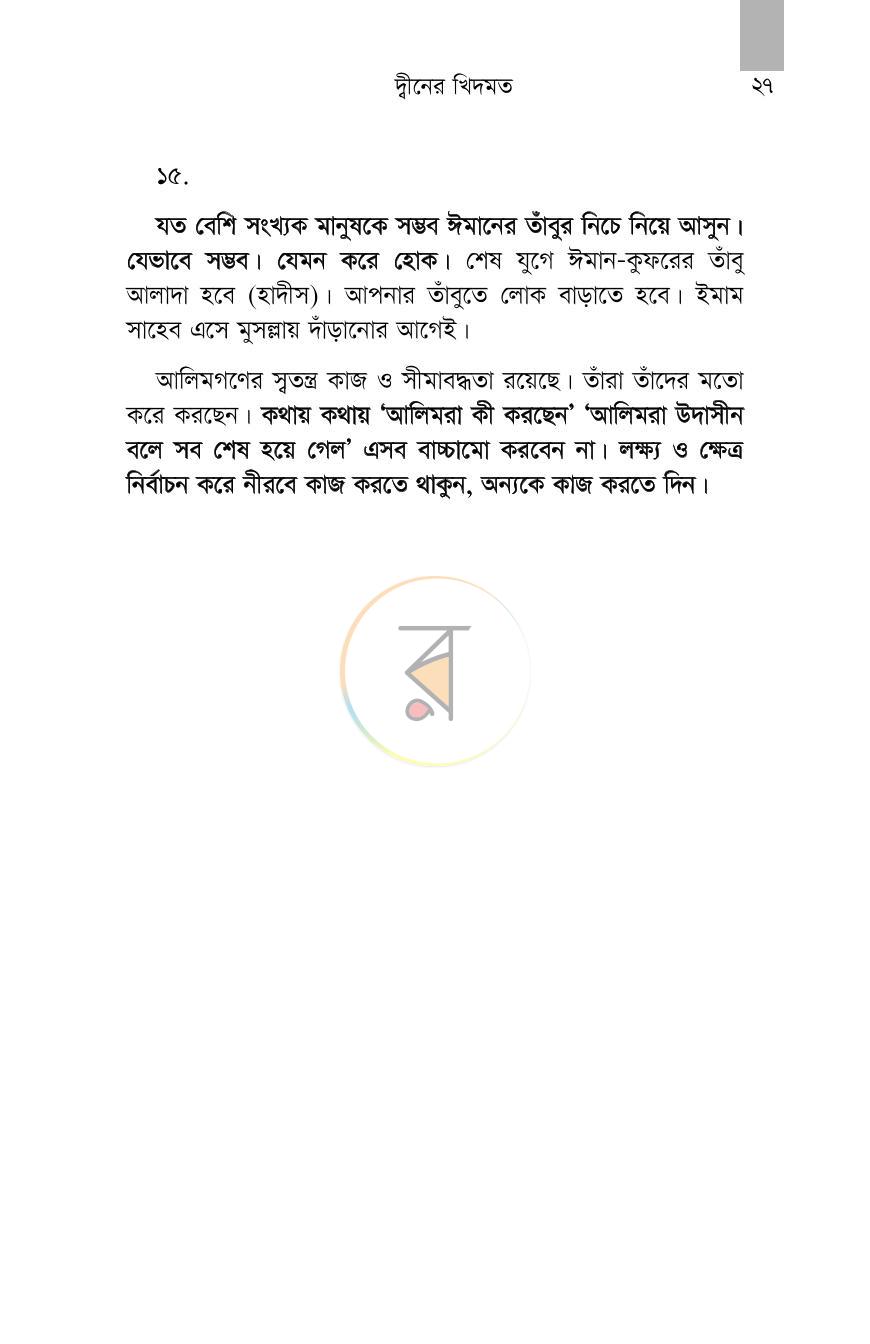 পাতা 24