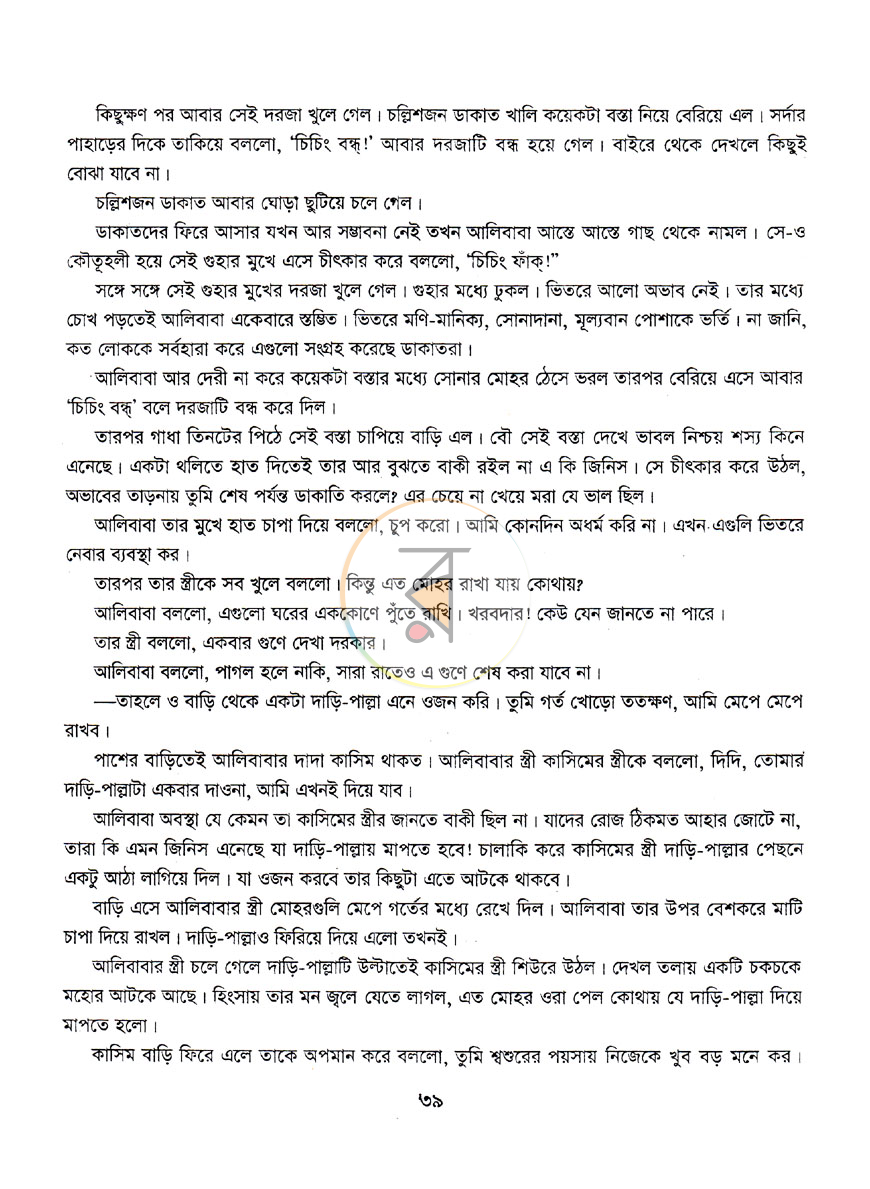 পাতা 7