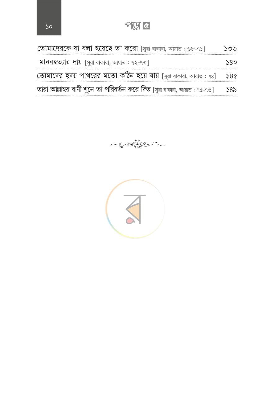 পাতা 2