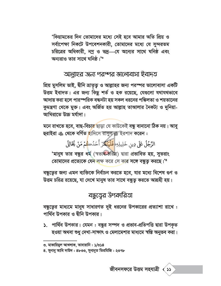 পাতা 8