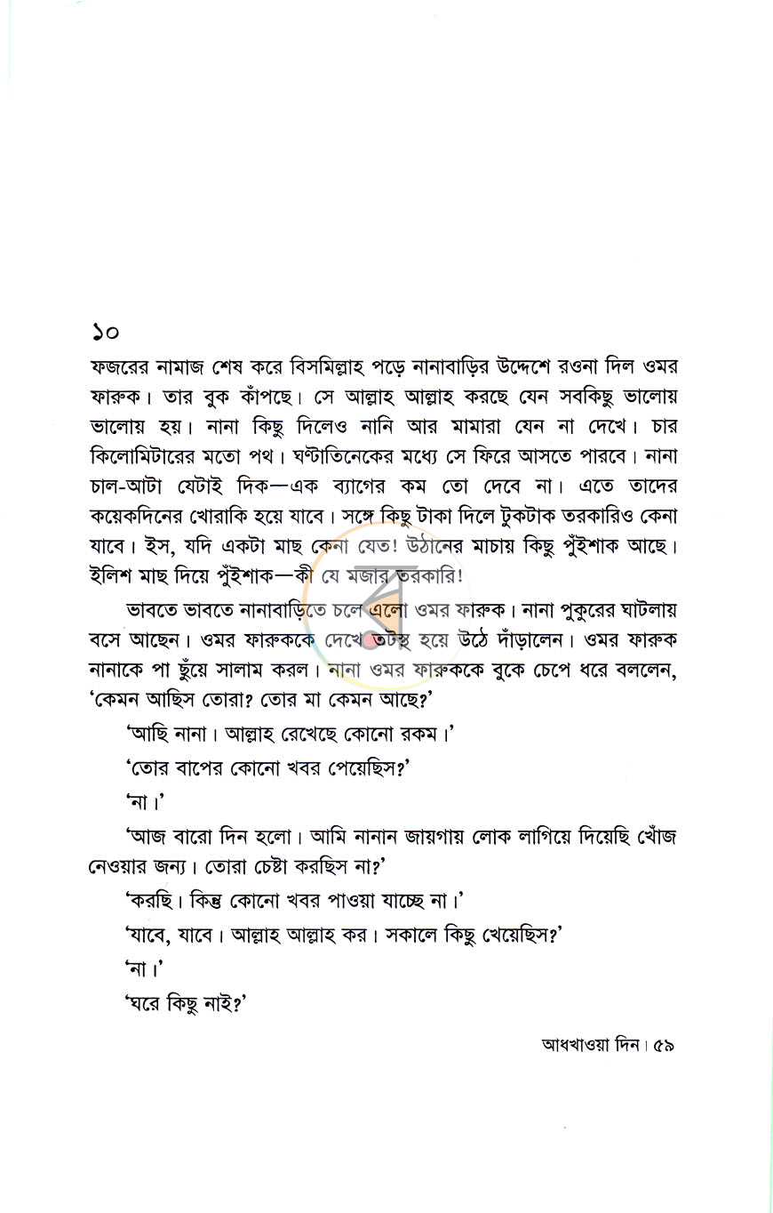 পাতা 6