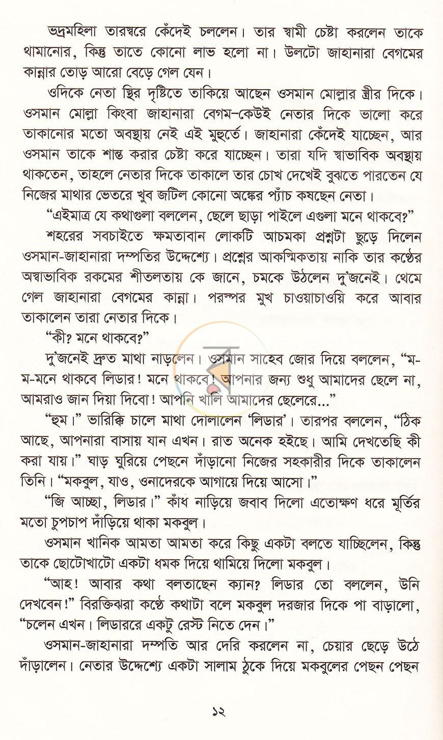 পাতা 7