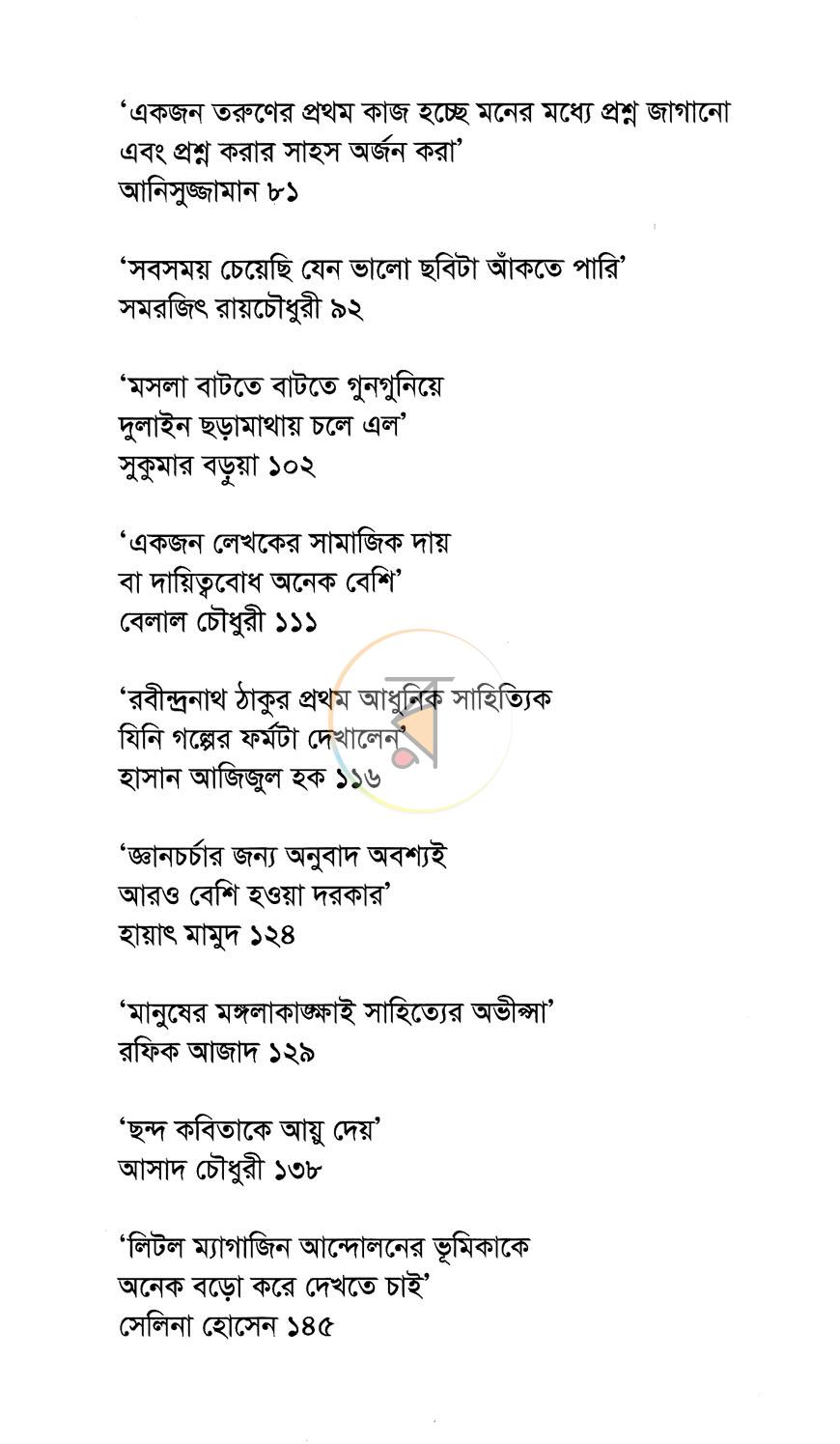 পাতা 6