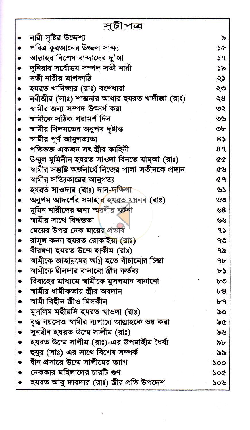 পাতা 7