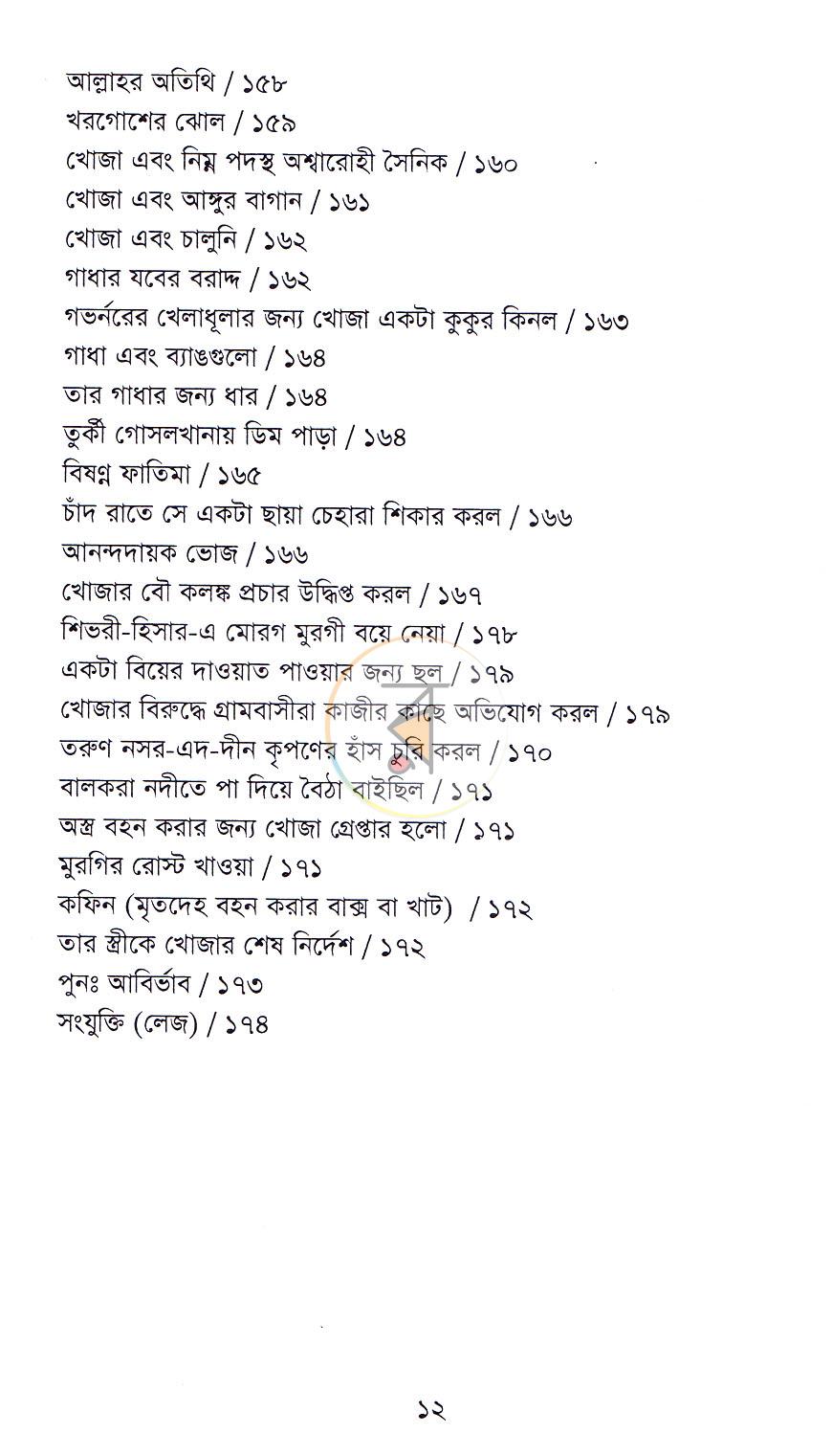 পাতা 8