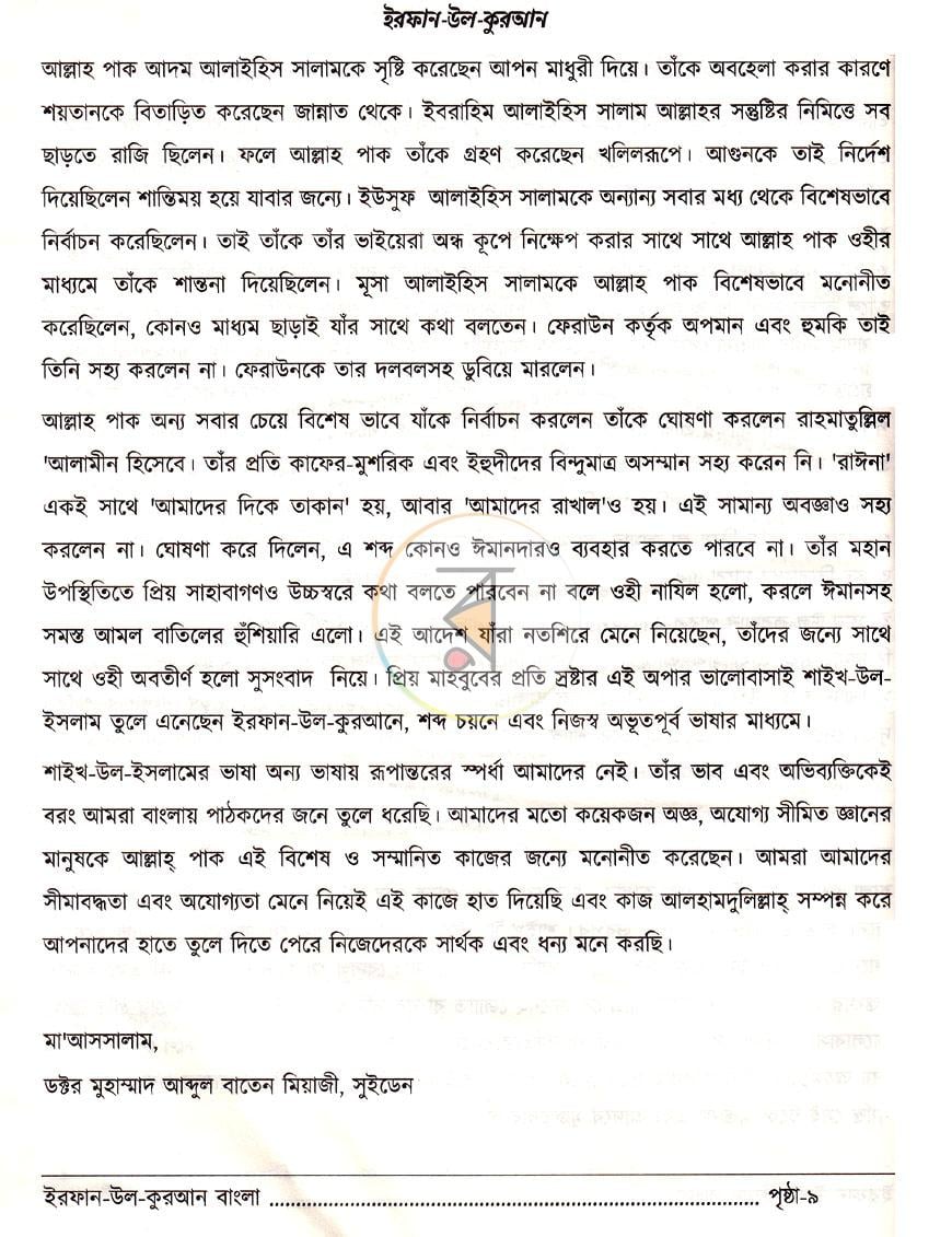 পাতা 8