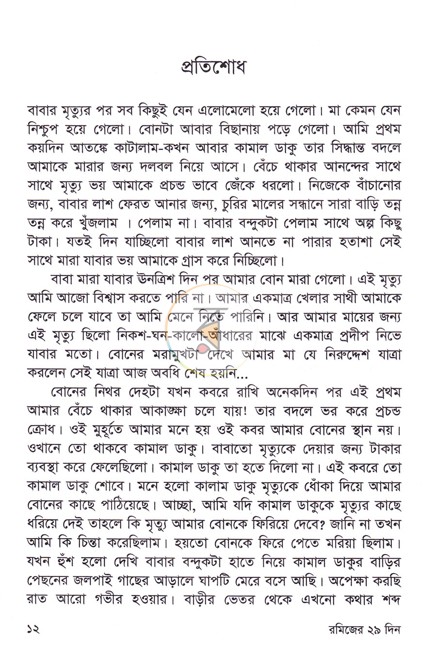 পাতা 7